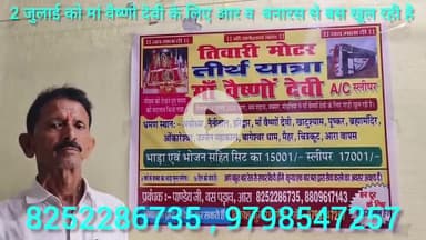 आरा: 2 जुलाई को आरा और बनारस से मां वैष्णो देवी तीर्थ यात्रा के लिए तिवारी मोटर AC बस खुल रही है