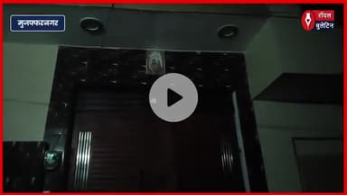 मुजफ्फरनगर में ED और नारकोटिक्स की 9 घंटे चली छापेमारी, घर का कोना-कोना खंगाला
#muzaffarnagar #muzaffarnagarnews #EnforcementDirectorate #narcotics