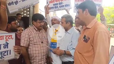 कानपुर: भीषण गर्मी में बिजली कटौती के खिलाफ आम आदमी पार्टी का प्रदर्शन, जिलाधिकारी कार्यालय में राज्यपाल के नाम ज्ञापन सौंपा