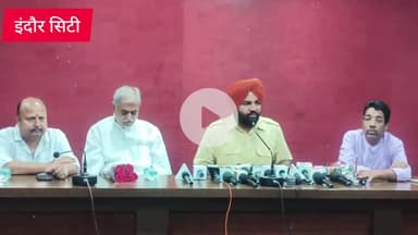 इंदौर: कांग्रेस के नवसृजन अभियान इन्दौर प्रभारी गुरजीत सिंह औजला सांसद संवाद कार्यक्रम के तहत इंदौर प्रेस क्लब में हुए मुखातिब