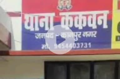 बिल्हौर: ककवन के मनावा गांव में आरएसएस प्रचारक पर हमला, मां और बहन को पीटा, चार आरोपियों पर केस दर्ज