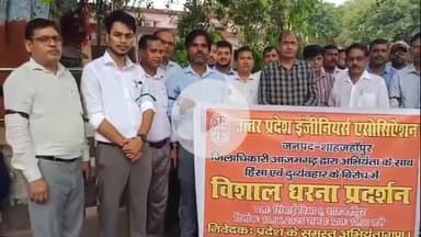 शाहजहांपुर: कलेक्ट्रेट में उत्तर प्रदेश इंजीनियर्स एसोसिएशन ने आजमगढ़ डीएम के खिलाफ प्रदर्शन, बर्खास्तगी और मुकदमा दर्ज की मांग की