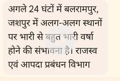 jahspur Aor Balrampur mein 24 ghanta kahin kahin barish hone ki sambhavna hai bahut jordar se #bagicha#mirhalesh mithal