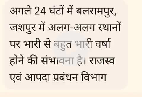 jahspur Aor Balrampur mein 24 ghanta kahin kahin barish hone ki sambhavna hai bahut jordar se #bagicha#mirhalesh mithal