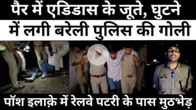 #BareillyNews: बरेली में सुबह-सुबह लूटने वाले लड़के गिरफ़्तार | #Police | #Crime | #Encounter | #UPNews