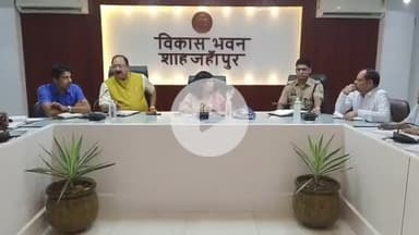 शाहजहांपुर: विकास भवन सभागार में अंतर्राष्ट्रीय योग दिवस की तैयारियों को लेकर मुख्य विकास अधिकारी की अध्यक्षता में बैठक संपन्न हुई