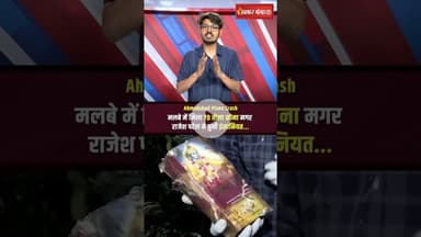 Ahmedabad Plane Crash: मलबे में मिला 70 तोला सोना मगर राजेश पटेल ने चुनी इंसानियत...