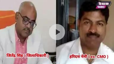 CMO के बाद DM आये जांच के घेरे में, लगे बड़े आरोप