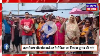 आंगनबाड़ी सेविका के चयन पर ग्रामीणों में आक्रोश