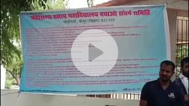 मोहनिया: एमपी कॉलेज मोहनिया के प्रांगण में ग्रामीणों ने की बैठक, कहा- वित्तीय अनियमितता की हो जांच