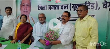 बेगूसराय: जदयू कार्यालय में जिलाध्यक्ष की अध्यक्षता में प्रखंड अध्यक्षों की बैठक हुई, कई मुद्दों पर चर्चा