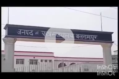 बलरामपुर: नाबालिग के साथ छेड़छाड़ करने के अभियुक्त को न्यायालय बलरामपुर ने 3 वर्ष की कठोर कारावास व ₹5000 अर्थदंड की सुनाई सजा