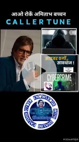 #news आओ रोकें अमिताभ बच्चन 🇨‌🇦‌🇱‌🇱‌🇪‌🇷‌ 🇹‌🇺‌🇳‌🇪‌ #cybersecurity