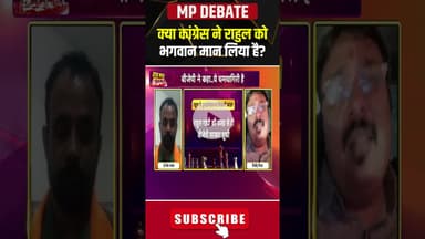क्या कांग्रेस ने राहुल को मान लिया है भगवान? #rahulgandhibirthday #mppolitics #mpviralvideo