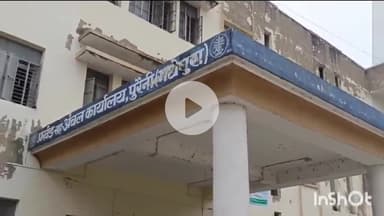 पुरैनी: पुरैनी प्रखंड सह अंचल कार्यालय परिसर में शुक्रवार को बीससूत्री कार्यालय का उद्घाटन, विधानसभा उपाध्यक्ष रहेंगे मौजूद