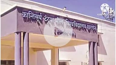 खरगौन: क्रांतिसूर्य टंट्या भील विश्वविद्यालय में फीस छह गुना बढ़ने से छात्रों में नाराज़गी