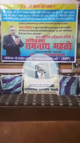 "भारत माता की जय" मेरा कहना है जब तुमने खुब काम किया है तो... सस्ता चुनाव अभियान के नायक अधिवक्ता रामनाथ महतो।