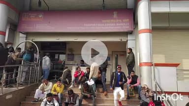 बरेली: बरेली पासपोर्ट केंद्र में तकनीकी गड़बड़ी, 350 आवेदक मायूस होकर लौटे, सोशल मीडिया पर फूटा गुस्सा