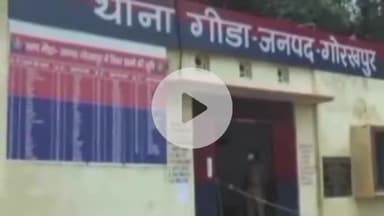 सहजनवा: गीडा थाना क्षेत्र के भपसा गाँव में नाली के पानी के विवाद में पट्टीदारों ने युवक का कान काटा, नौ लोगों के खिलाफ केस दर्ज