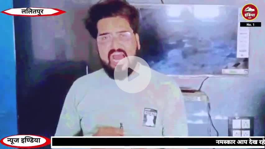 इस गांव में हद कर दी बिजली ने लगातार बिजली के आंख में मिचोली के खेल से उपभोक्ता परेशान
#madawara #lalitpur