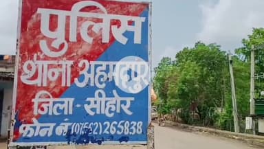 इछावर: अहमदपुर थाना क्षेत्र में कॉलेज छात्रा से बलात्कार, मामला दर्ज, तीन आरोपी गिरफ्तार