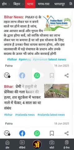 PMAY-G के तहत लाभ लेकर घर न बनने वाले पर होने वाला है जांच #pmawas #pmayg #bihar #pmoindia @sitamarhicity