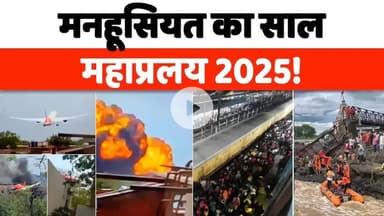 #महाकुंभ, #पहलगाम, #दिल्ली #भगदड़, #Air #India #विमान #हादसा, #पुणे #पुल #दुर्घटना #बस कर #2025, ये तो हद हो गई!
