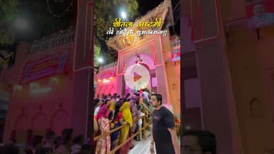 Shitla Ashtami Celebration In Prayagraj 🚩#shitlamata #ashtami #prayagraj #trendingshorts #explore