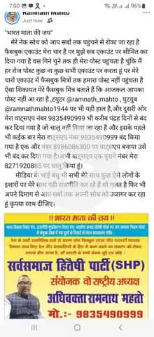 "भारत माता की जय" कृपया हमारे नेक सोच को आमजनों के बीच पहुंचाने में सहयोग करें... अधिवक्ता रामनाथ महतो सहिपा SHP संयोजक