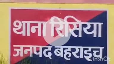 नानपारा: रसूलपुर में दीवार में सेंध लगाकर घर में घुसे चोर, नगदी और जेवरात की चोरी, पुलिस जांच में जुटी