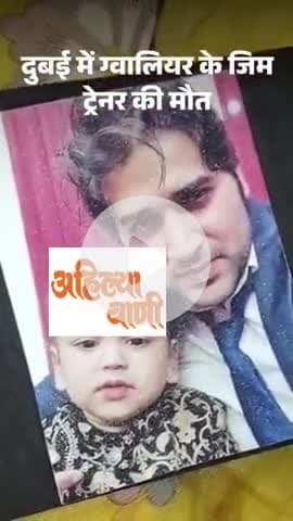 MP: नौकरी की तलाश में दुबई गए जिम ट्रेनर की संदिग्ध परिस्थितियों मौत, बेटे की मौत से टूटी मां; शव लाने के लिए पीएम से लग