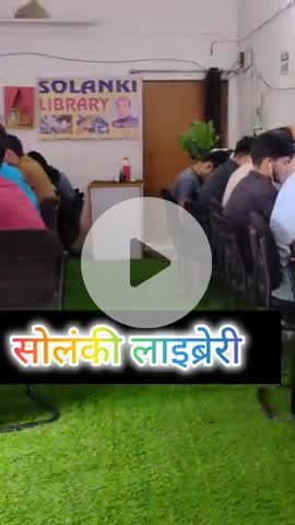 सोलंकी लाइब्रेरी ❤️🙏🙏🙏