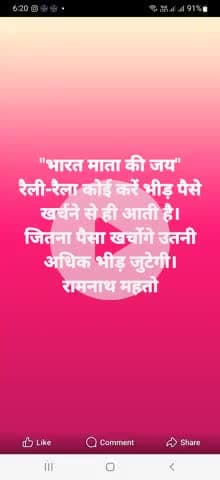 "भारत माता की जय" सही कह तानी भीड़ रैली रैला में पैसे के बल पर आती है...सस्ता चुनाव अभियान के नायक अधिवक्ता रामनाथ महतो