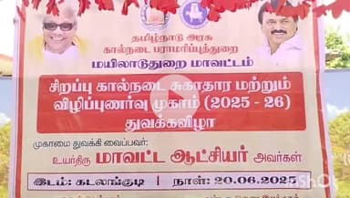 குத்தாலம்: கடலங்குடியில் கால்நடை பராமரிப்புத்துறை சார்பில் கால்நடை விழிப்புணர்வு முகாம் கலெக்டர் துவங்கி வைத்தார்