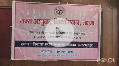 बलरामपुर: विकास भवन सभागार में दिव्यांग जनों की समस्याओं के निस्तारण हेतु मोबाइल कोर्ट का किया गया आयोजन