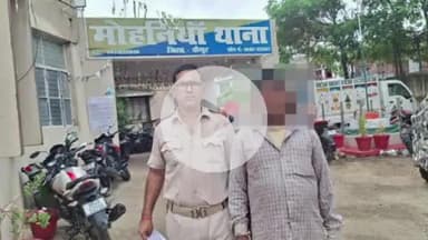 मोहनिया: मोहनिया पुलिस ने व्यवहार न्यायालय के वारंटी कर्महरी गुड्डू राम को किया गिरफ्तार