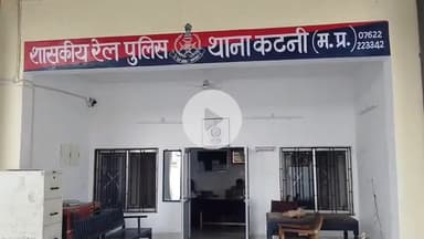 कटनी नगर: दिव्यांग युवक का आरोप, RPF आरक्षक ने करवाई मारपीट, जीआरपी थाने में शिकायत दर्ज