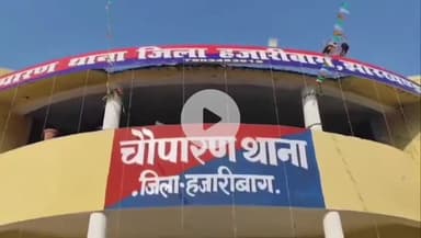 हज़ारीबाग: हजारीबाग पुलिस की बड़ी कार्रवाई, डोडा तस्करी का भंडाफोड़, तीन तस्कर गिरफ्तार