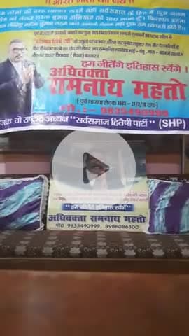 "भारत माता की जय" नमस्कार आपके द्वार मैं सस्ता चुनाव अभियान के नायक अधिवक्ता रामनाथ महतो...