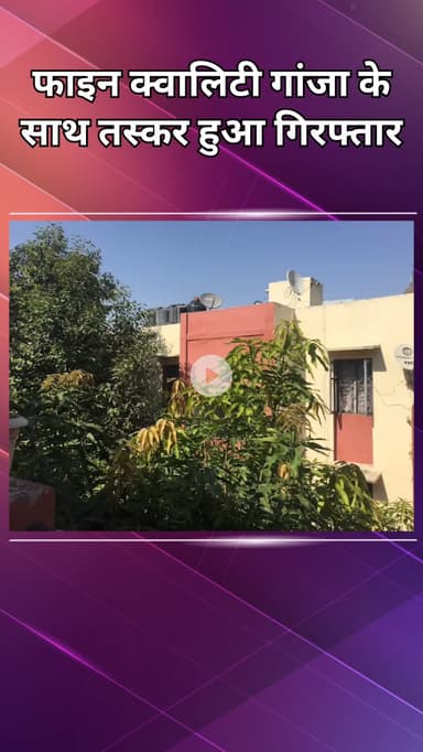 रोहिणी: सुल्तानपुरी: गांजा तस्करी में 1 शातिर तस्कर गिरफ्तार, 124 ग्राम गांजा बरामद