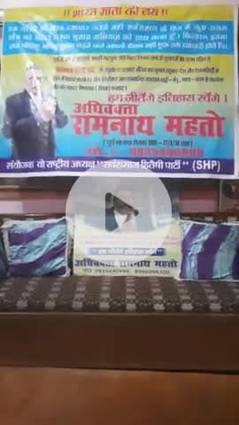 "भारत माता की जय" मैं उसुलो से बंधा हुआ हूं.... सस्ता चुनाव अभियान के नायक अधिवक्ता रामनाथ महतो।