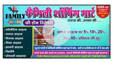 फैमिली शॉपिंग मार्ट बिना रोड खुरई