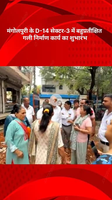 रोहिणी: मंगोलपुरी के सेक्टर-3, D-14 में गली निर्माण कार्य शुरू, जनता को मिली राहत