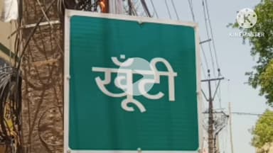 कर्रा: मौसम पूर्वानुमान: खूंटी जिले में 21 से 25 जून तक हल्की से मध्यम बारिश की संभावना