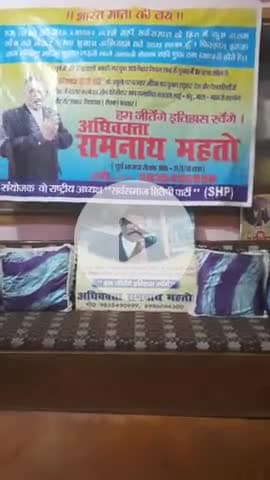 "भारत माता की जय" मन में जज्बा है कुछ करके दिखाने का... सस्ता चुनाव अभियान के नायक अधिवक्ता रामनाथ महतो।