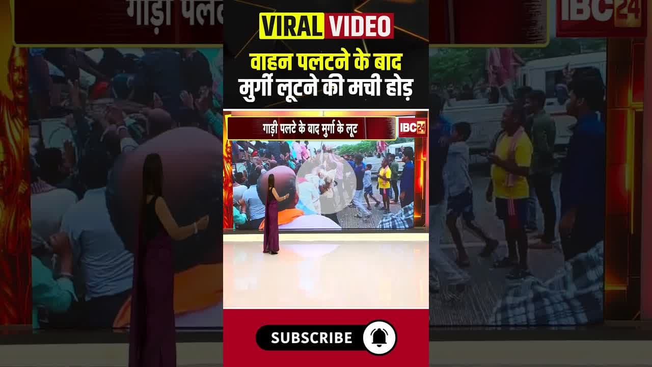 गाड़ी पलटने के बाद मुर्गी लूटने के लिए उमड़ी भीड़। #bemetara #cgviralvideos #viralshorts