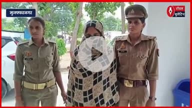 मुजफ्फरनगर में अवैध संबंधों में कातिल मां ने अपने दो मासूम बच्चों को जहर देकर मौत के घाट उतारा, गिरफ्तार,प्रेमी फरार
#muzaffarnagar #muzaffarnagarnews #muzaffarnagarpolice