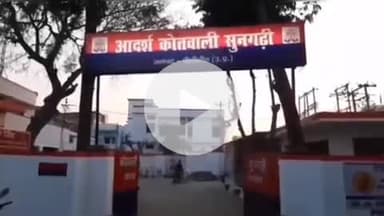 बीसलपुर: सुनगढ़ी थाना क्षेत्र के डिग्री कॉलेज के पास युवती के साथ पकड़ा गया गैर समुदाय का आरोपी