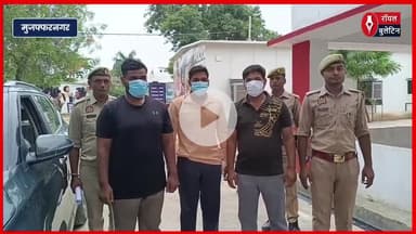 मुजफ्फरनगर में पेटीएम के नाम पर ठगी करने वाले गिरोह का भंडाफोड़, तीन साइबर ठग गिरफ्तार
#muzaffarnagarnews #muzaffarnagarpolice #muzaffarnagar #cybercrime #CyberFraud