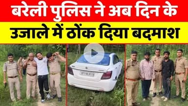 #Bareilly #News: बरेली में नवदिया झादा पर लूट, वहीं मुठभेड़ | #Police | #Crime | #Encounter | #UP #News